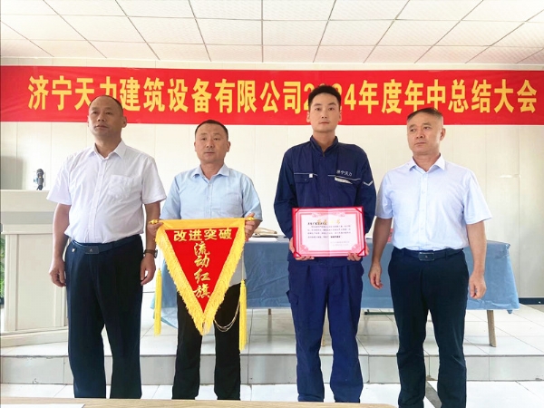 鋼鑄佳績，表彰先行，共赴濟(jì)寧天力年中輝煌之旅